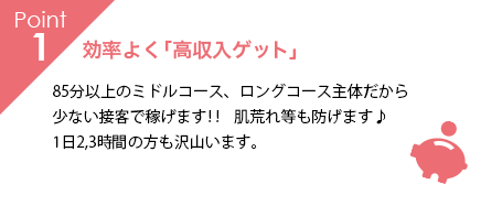 効率よく「高収入ゲット」